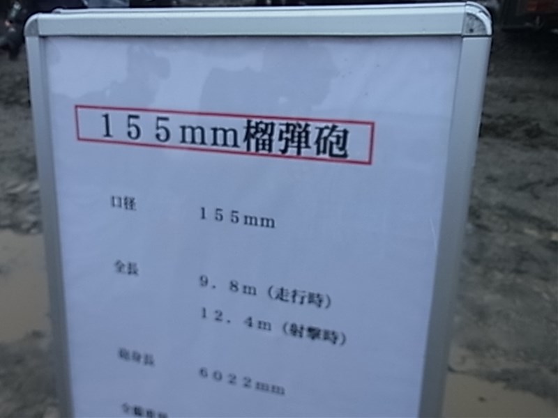 155mm榴弾砲.JPG