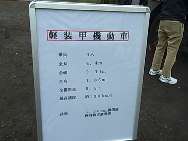軽装甲機動車.JPG